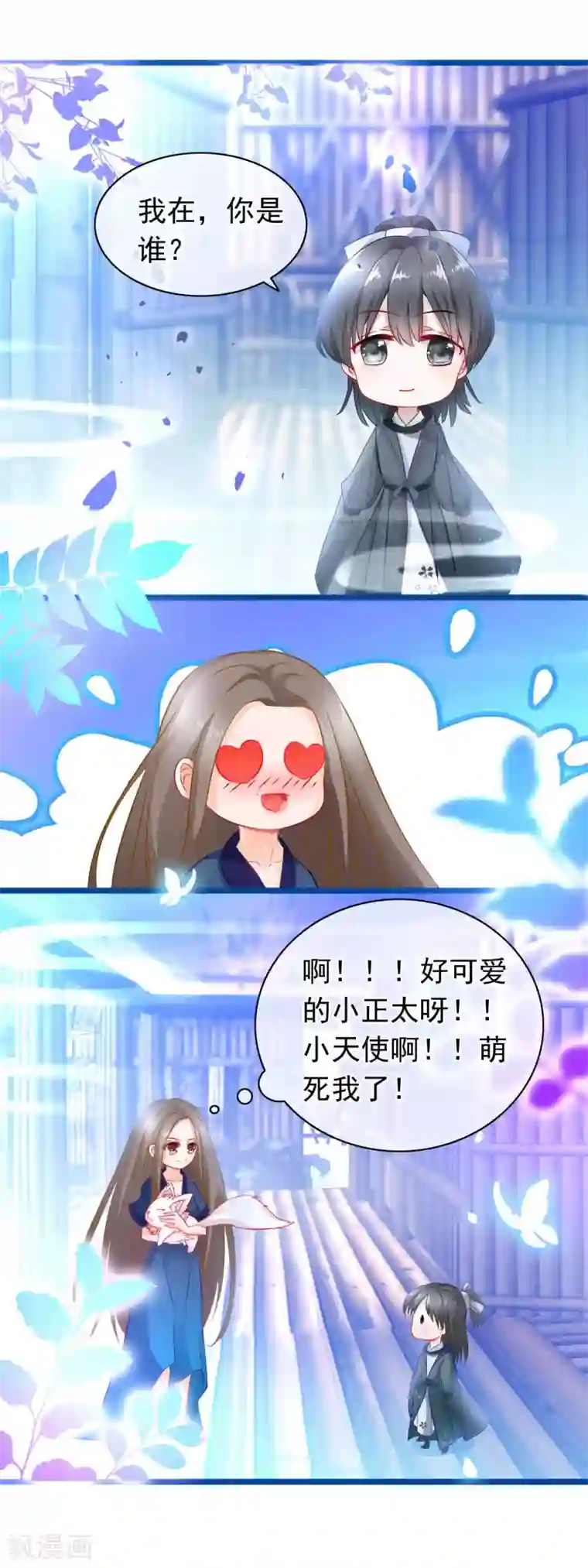 穿越后捡到魔尊大人第4话 禁地