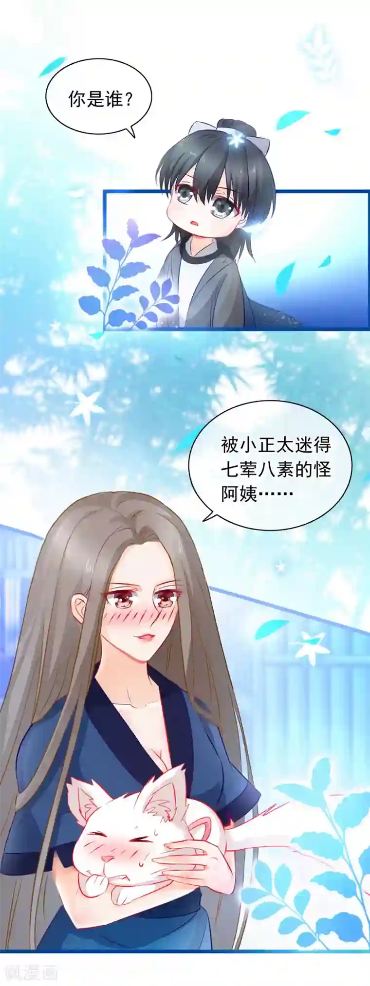 穿越后捡到魔尊大人第4话 禁地