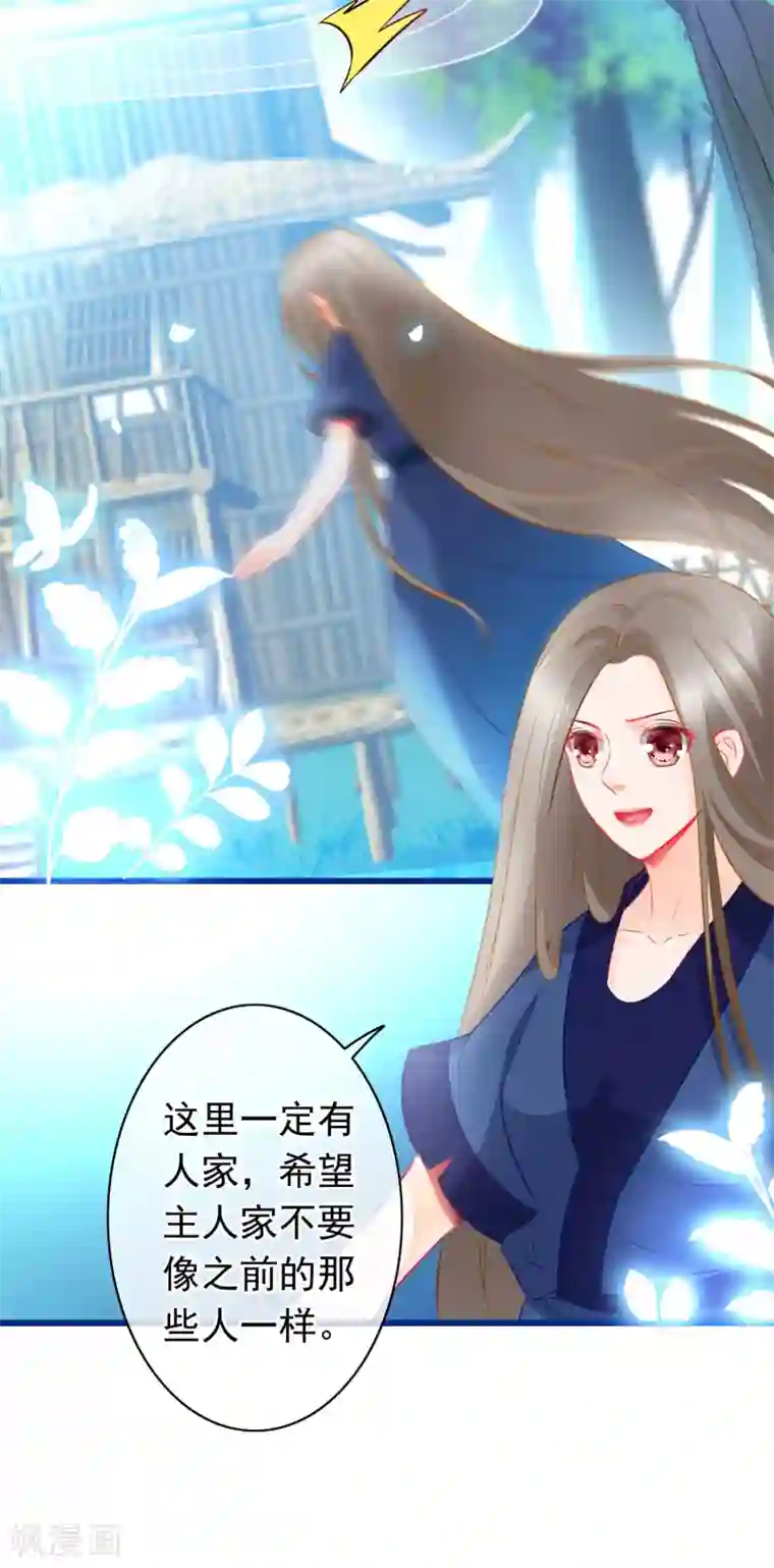 穿越后捡到魔尊大人第4话 禁地