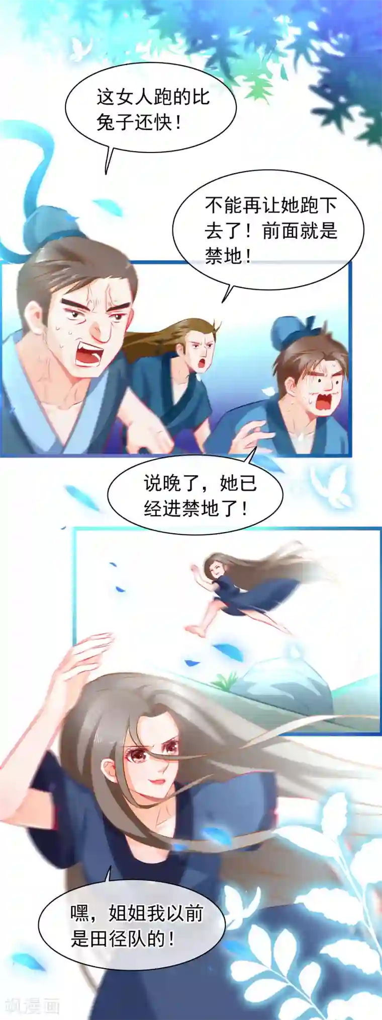 穿越后捡到魔尊大人第4话 禁地