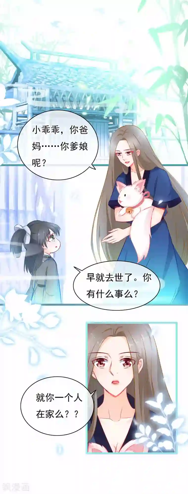 穿越后捡到魔尊大人第5话 迷障？真实？