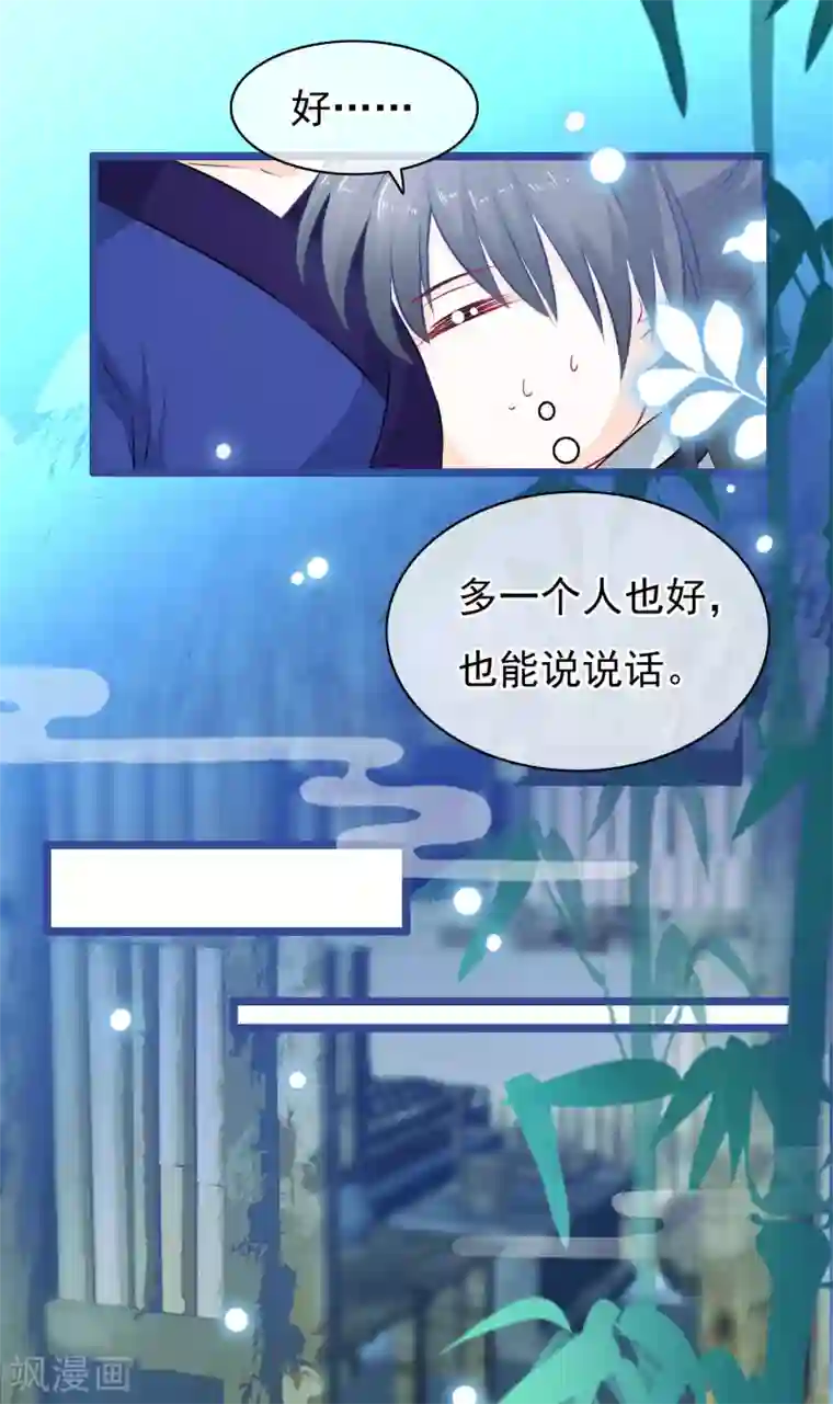 穿越后捡到魔尊大人第5话 迷障？真实？