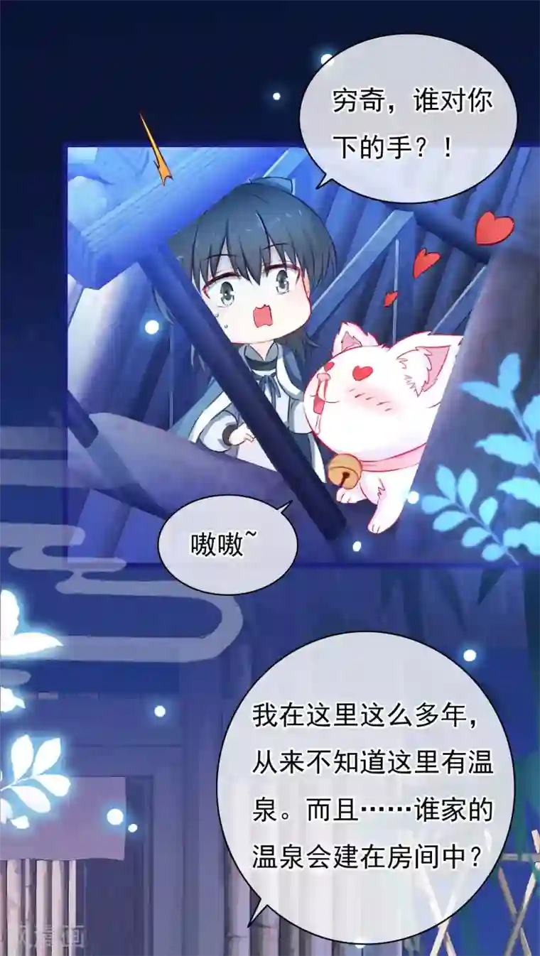 穿越后捡到魔尊大人第5话 迷障？真实？