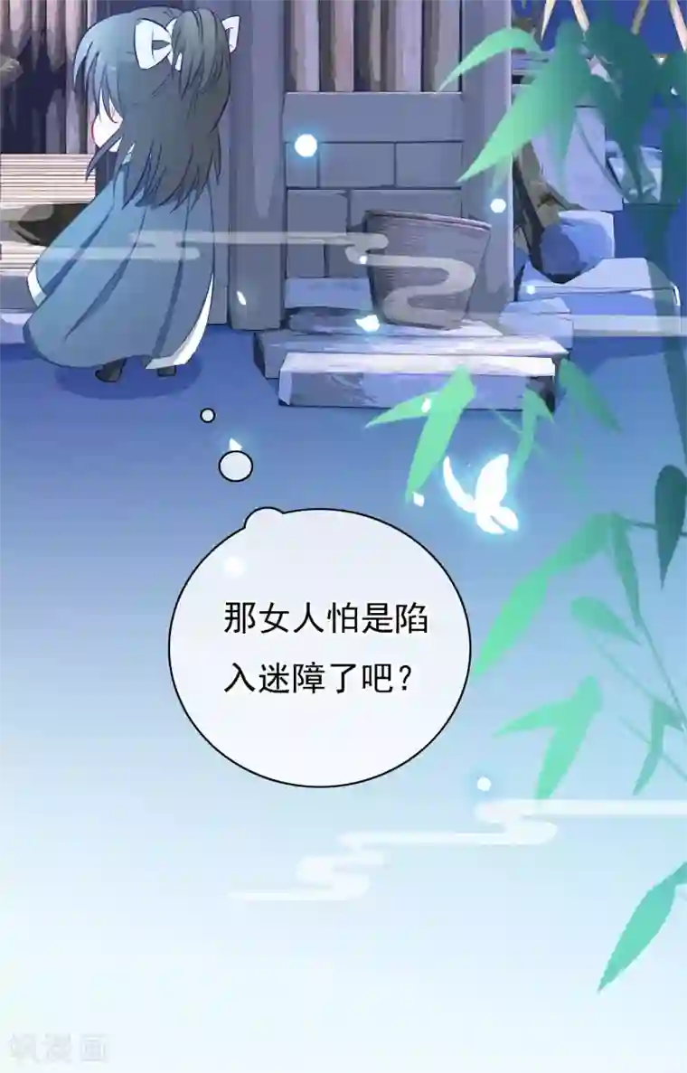 穿越后捡到魔尊大人第5话 迷障？真实？