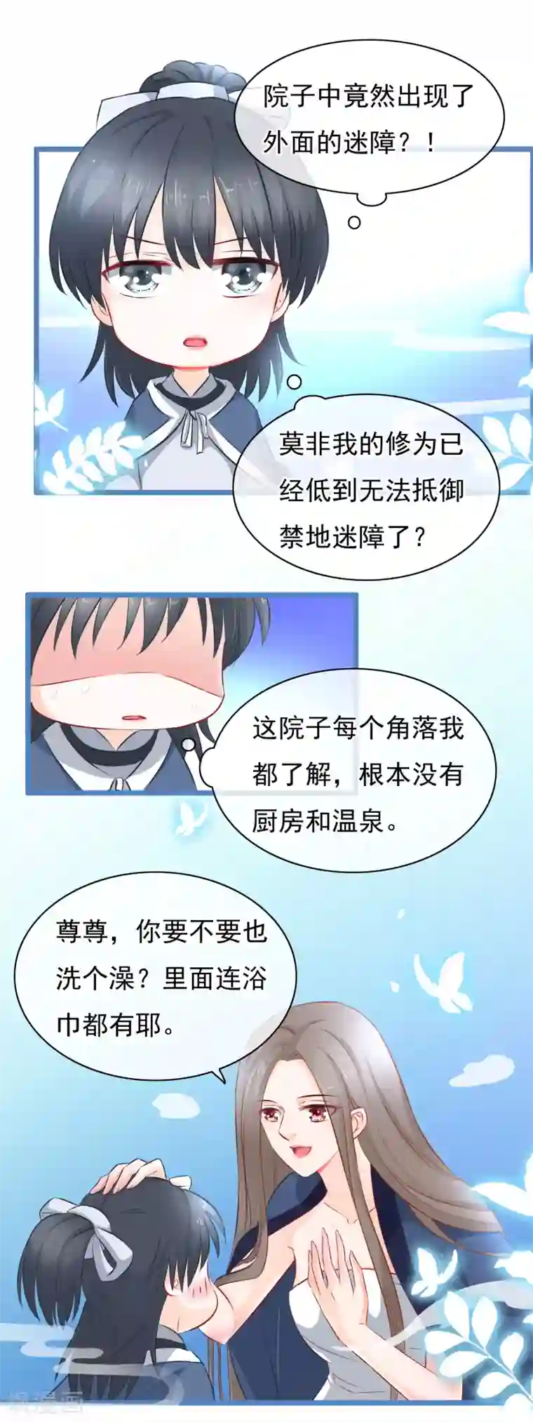 穿越后捡到魔尊大人第5话 迷障？真实？