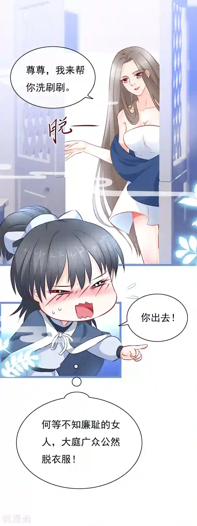 穿越后捡到魔尊大人第5话 迷障？真实？