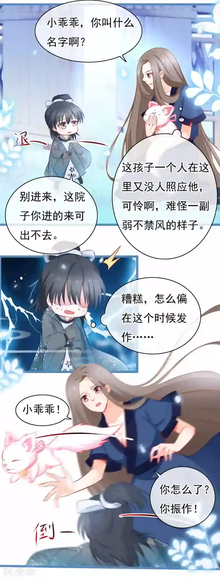 穿越后捡到魔尊大人第5话 迷障？真实？