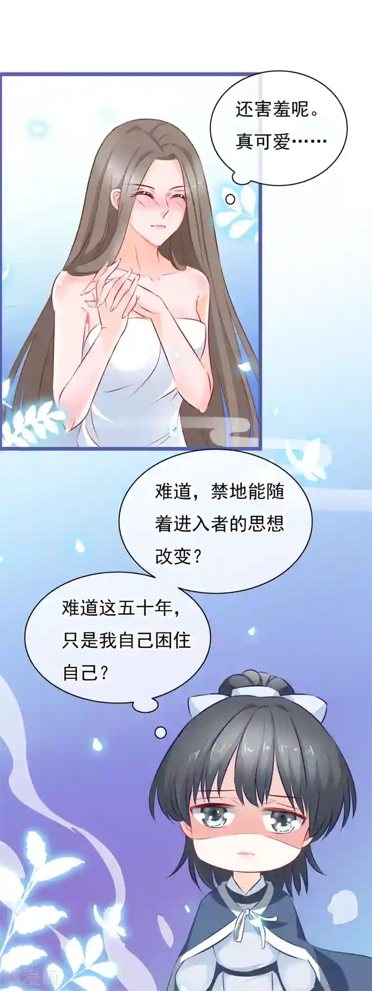 穿越后捡到魔尊大人第5话 迷障？真实？