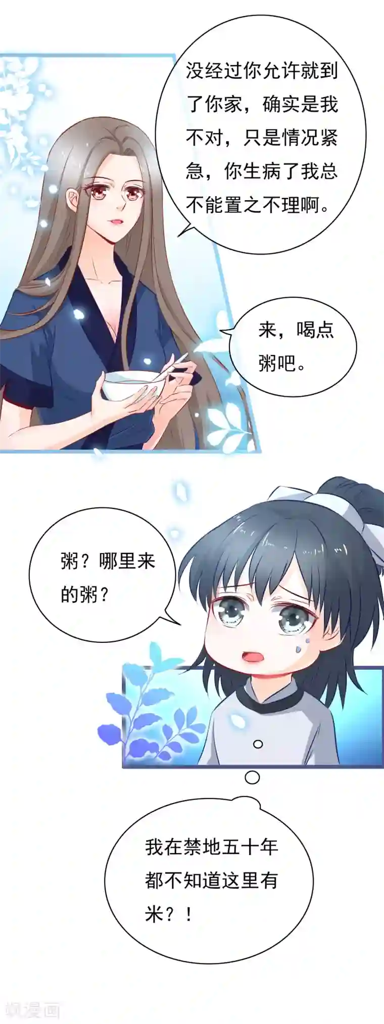 穿越后捡到魔尊大人第5话 迷障？真实？