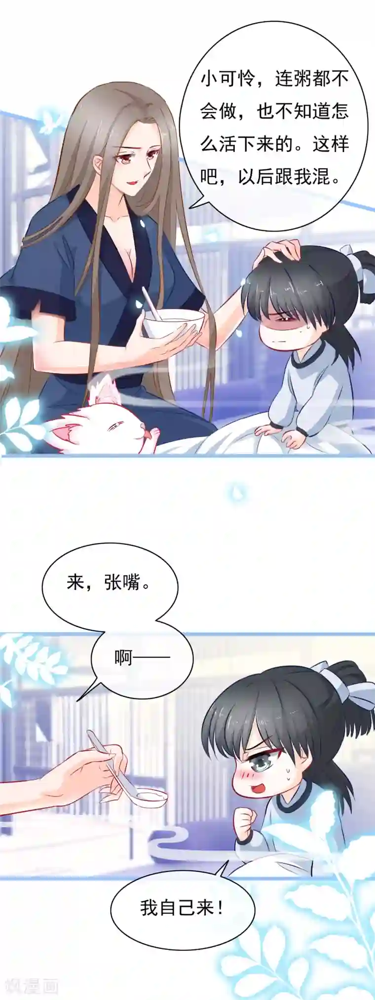 穿越后捡到魔尊大人第5话 迷障？真实？