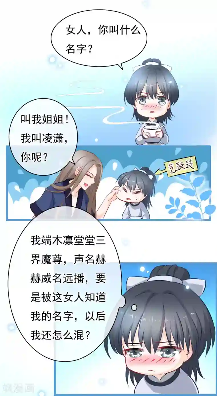 穿越后捡到魔尊大人第5话 迷障？真实？