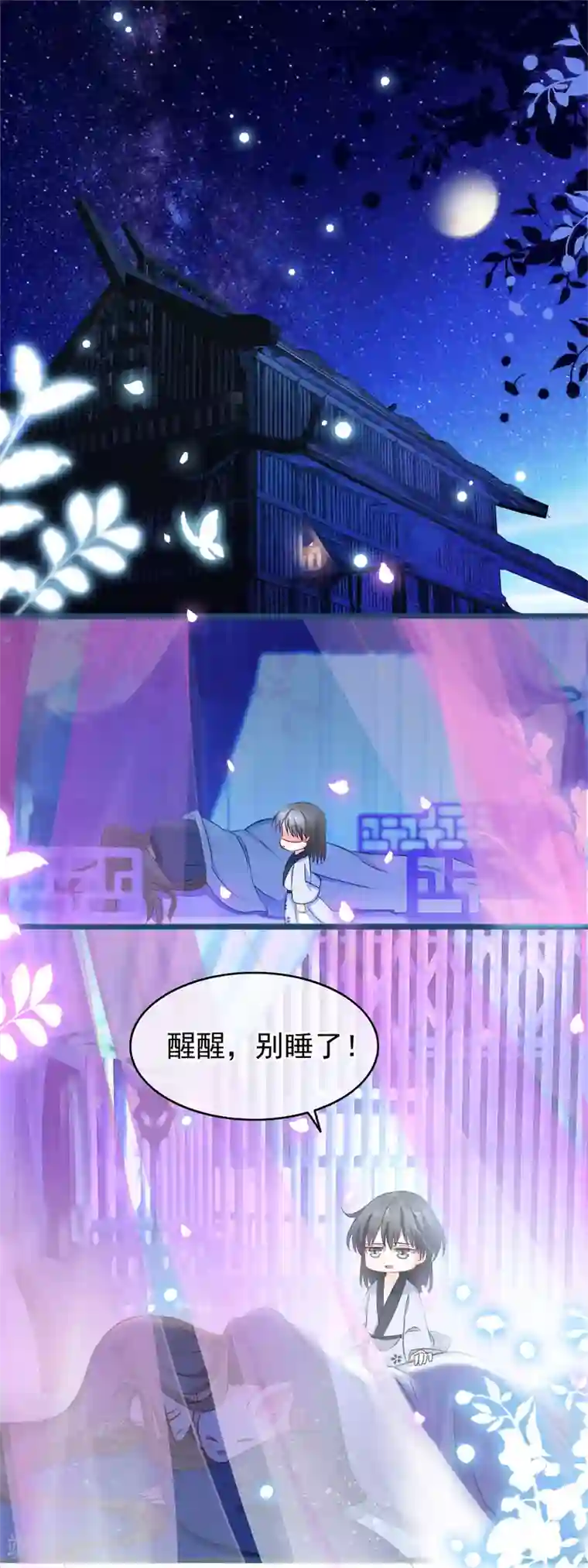 穿越后捡到魔尊大人第6话 逃出禁地