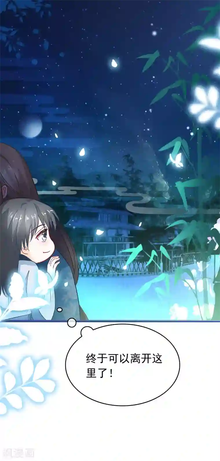 穿越后捡到魔尊大人第6话 逃出禁地