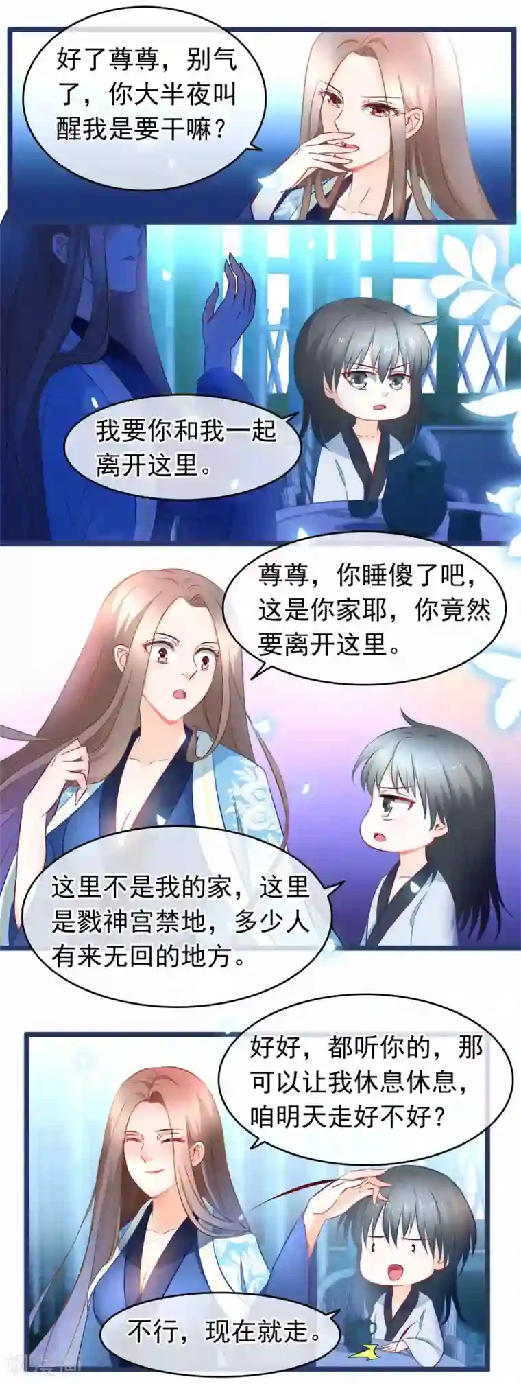 穿越后捡到魔尊大人第6话 逃出禁地