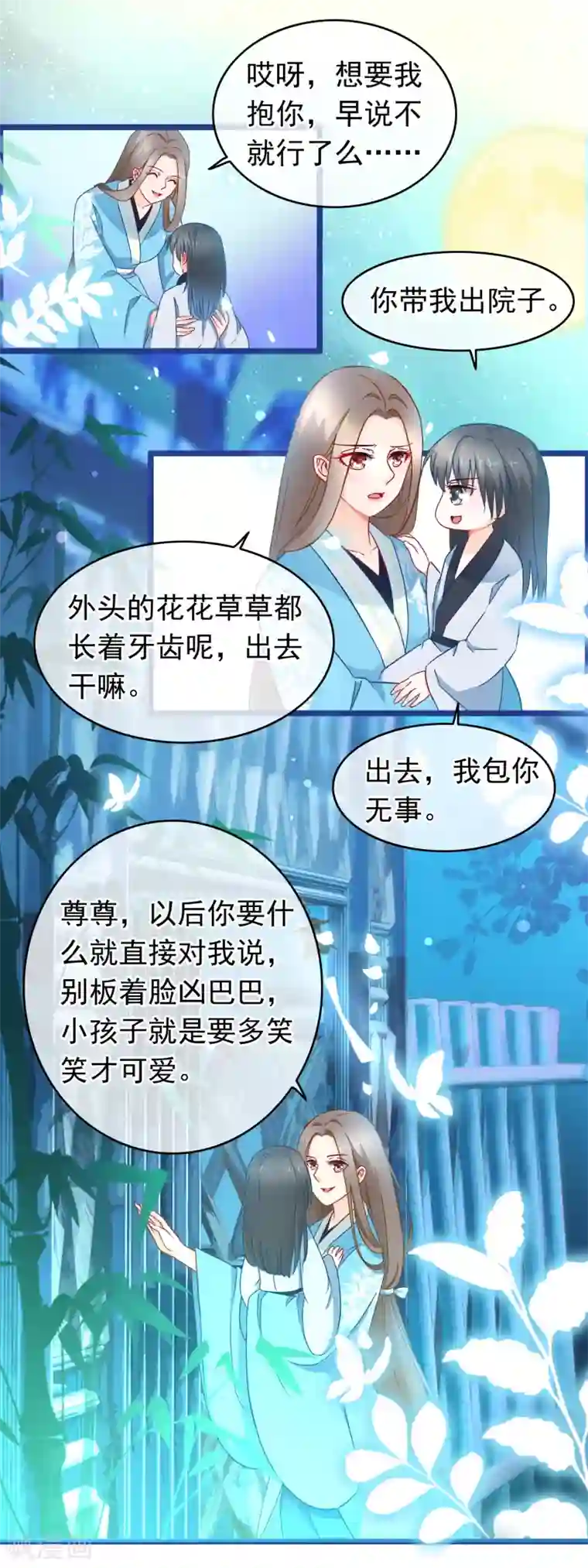 穿越后捡到魔尊大人第6话 逃出禁地