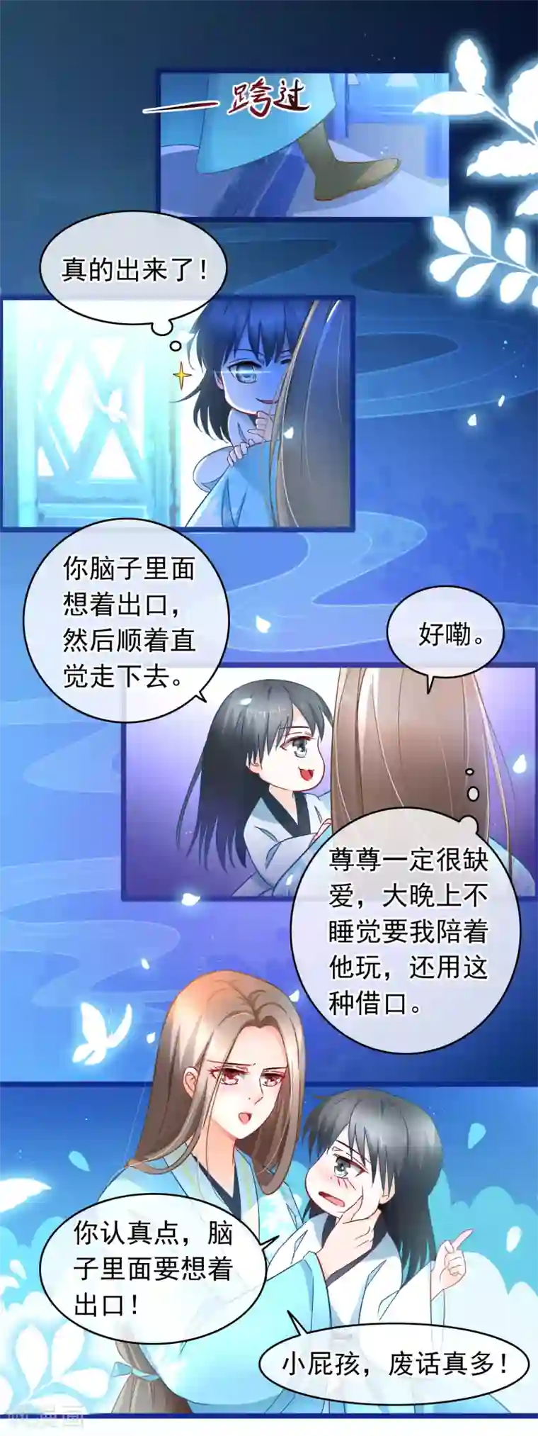 穿越后捡到魔尊大人第6话 逃出禁地