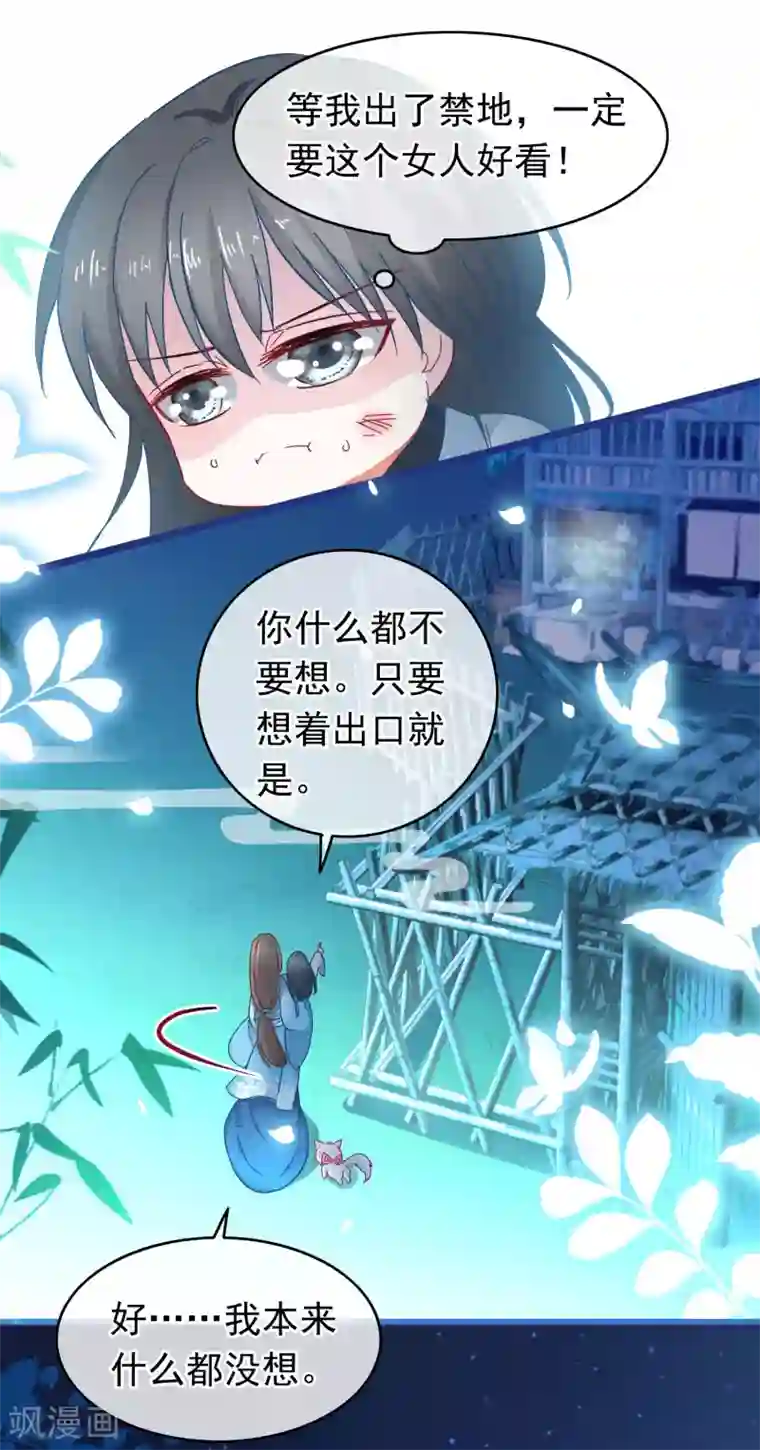 穿越后捡到魔尊大人第6话 逃出禁地