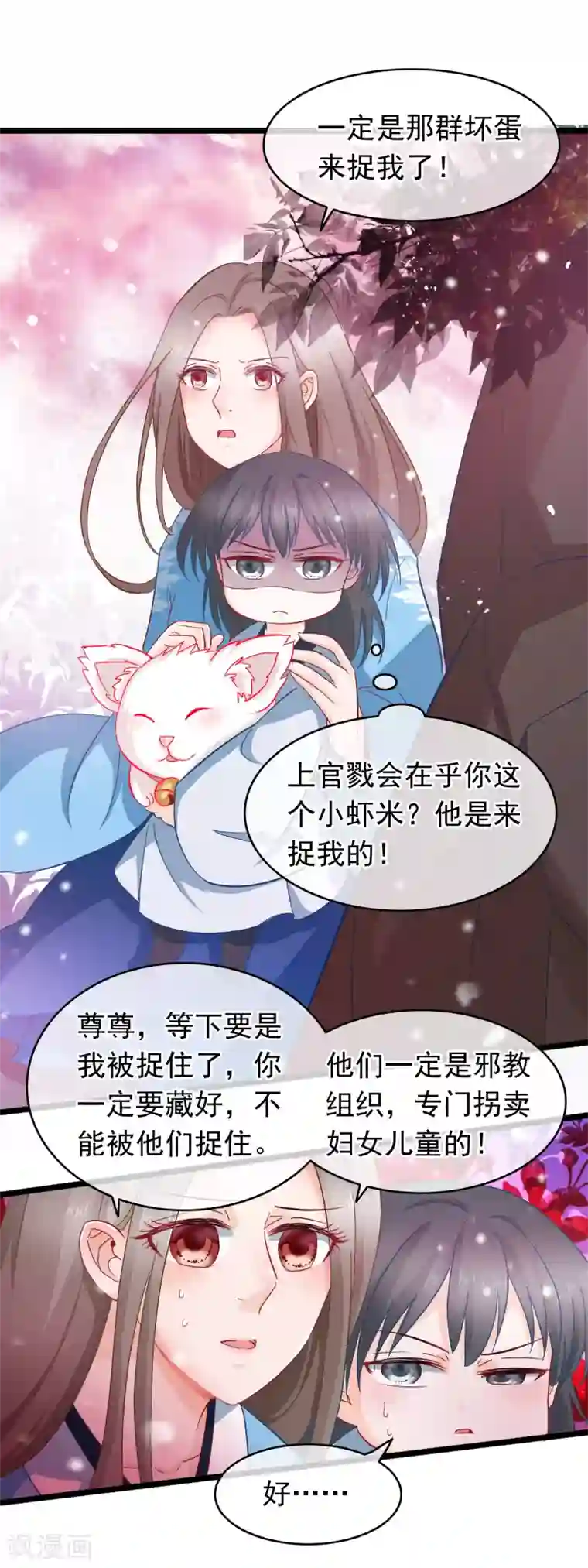 穿越后捡到魔尊大人第7话 深渊之外