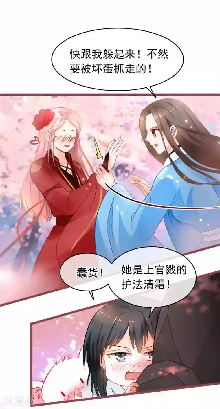 穿越后捡到魔尊大人第7话 深渊之外