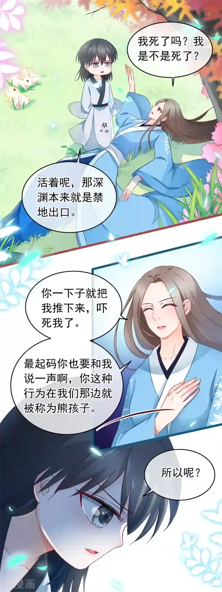 穿越后捡到魔尊大人第7话 深渊之外