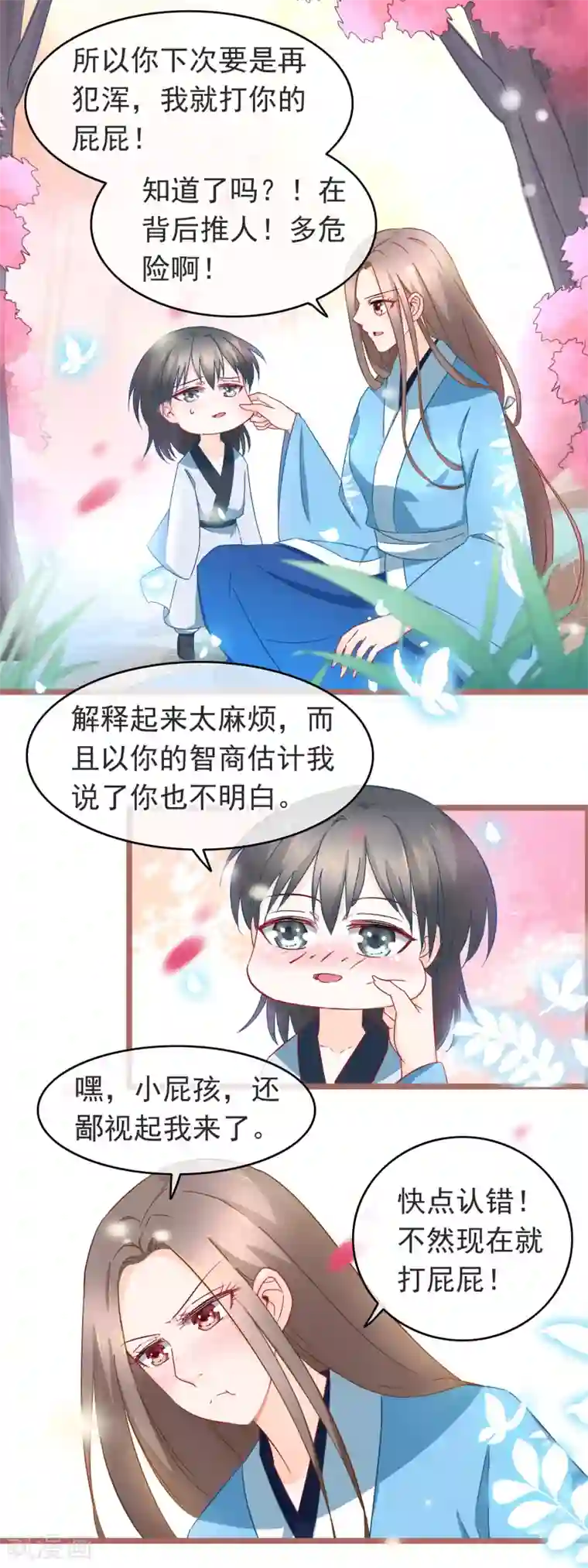 穿越后捡到魔尊大人第7话 深渊之外