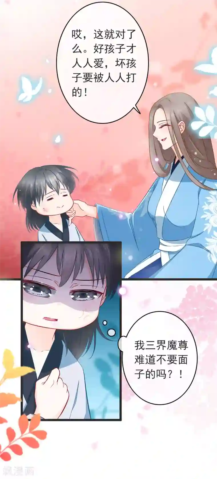 穿越后捡到魔尊大人第7话 深渊之外