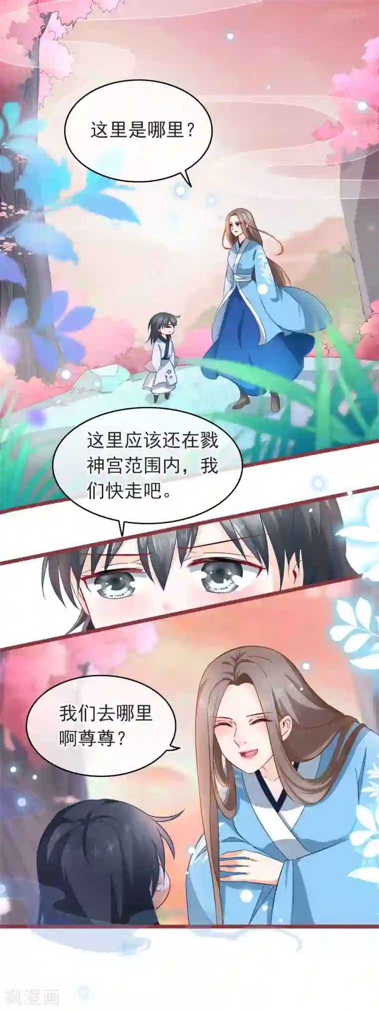 穿越后捡到魔尊大人第7话 深渊之外