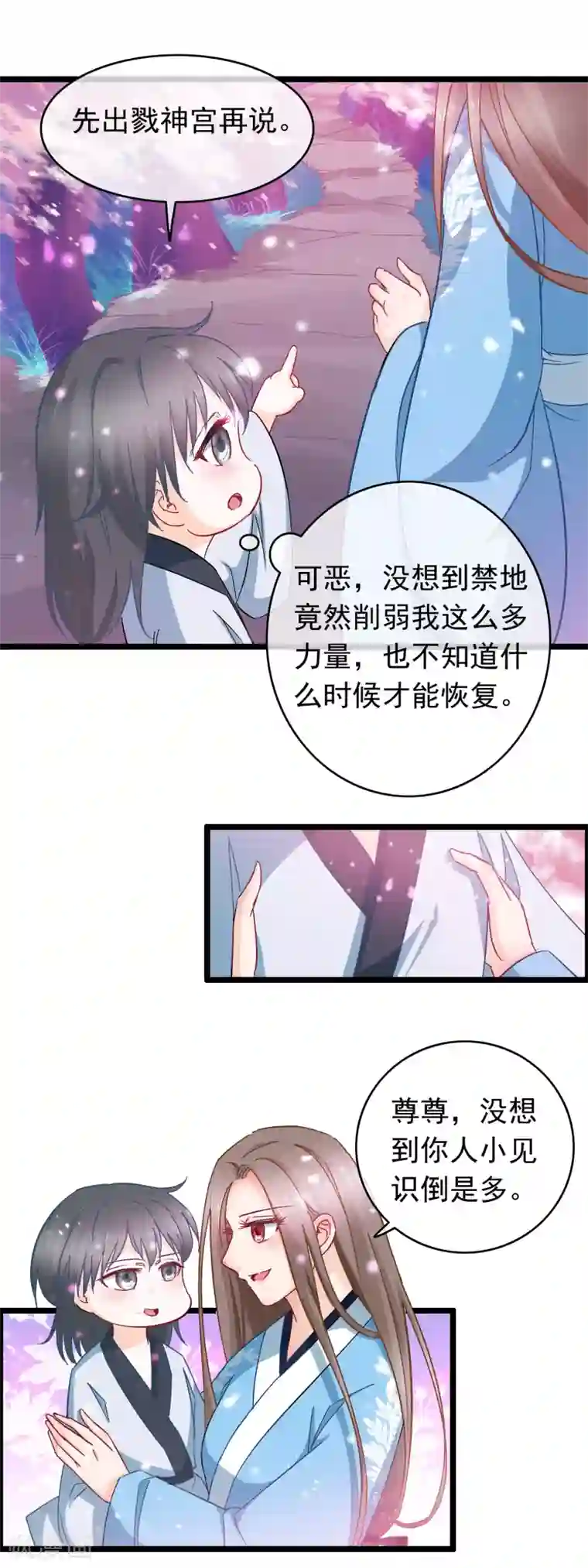 穿越后捡到魔尊大人第7话 深渊之外