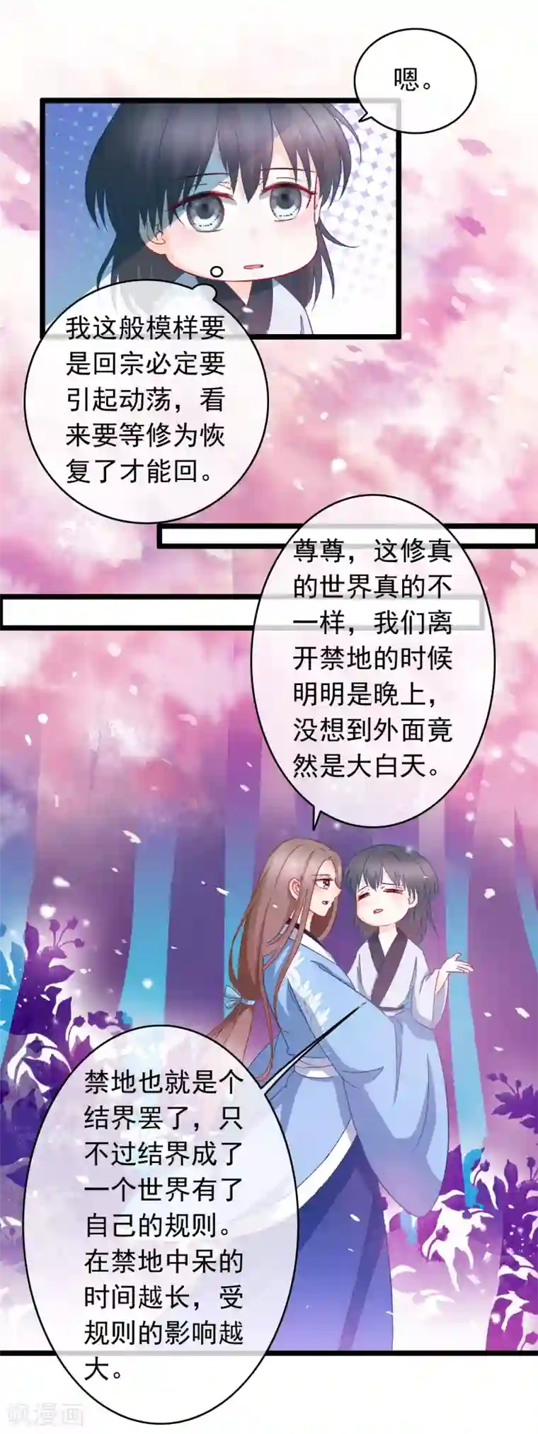 穿越后捡到魔尊大人第7话 深渊之外