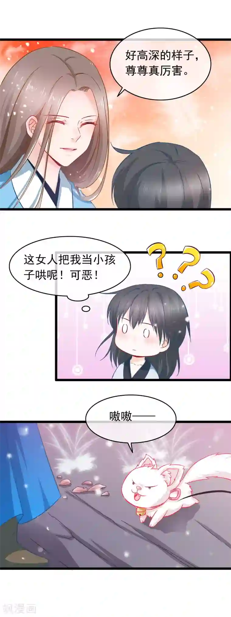 穿越后捡到魔尊大人第7话 深渊之外