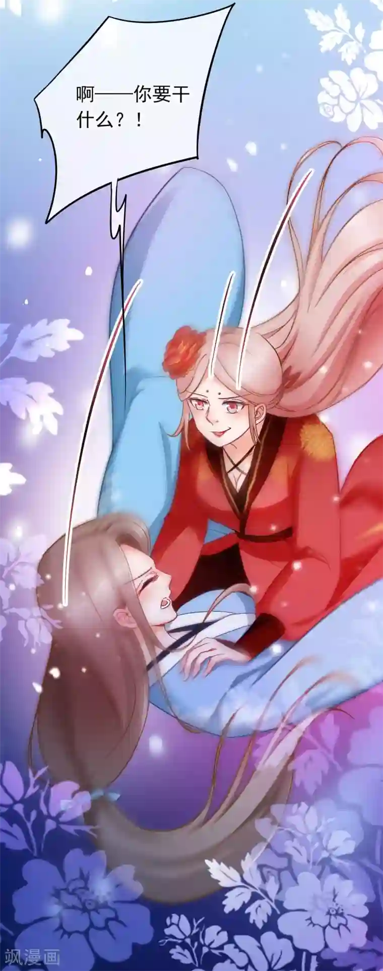 穿越后捡到魔尊大人第8话 女人何苦为难女人