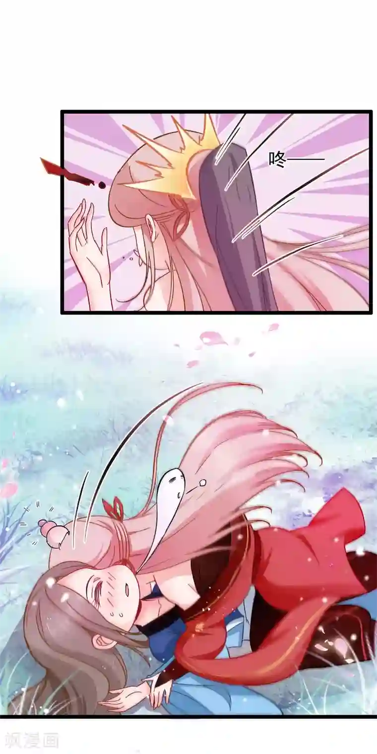 穿越后捡到魔尊大人第8话 女人何苦为难女人