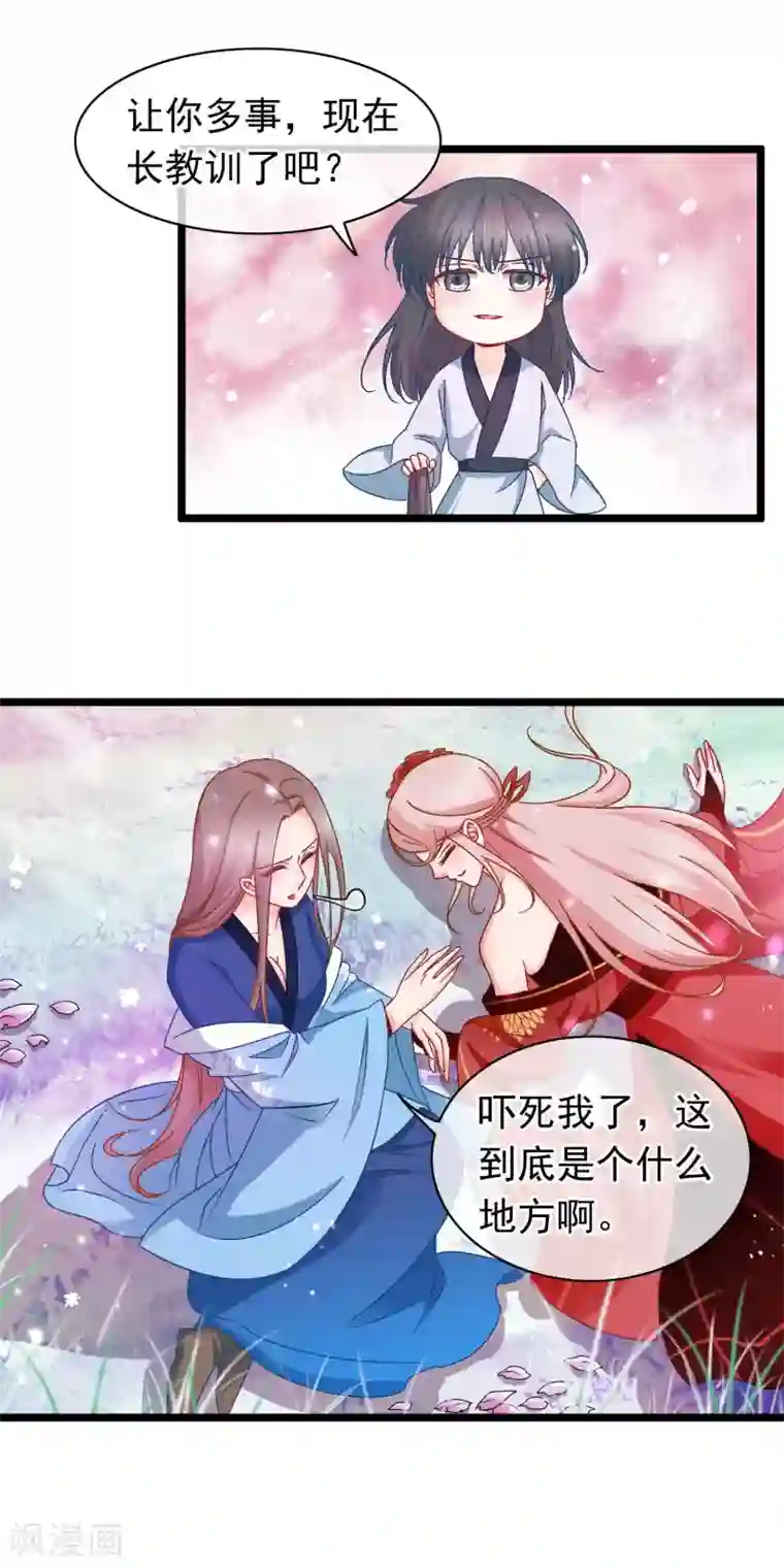 穿越后捡到魔尊大人第8话 女人何苦为难女人