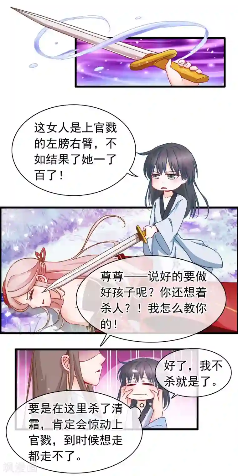 穿越后捡到魔尊大人第8话 女人何苦为难女人