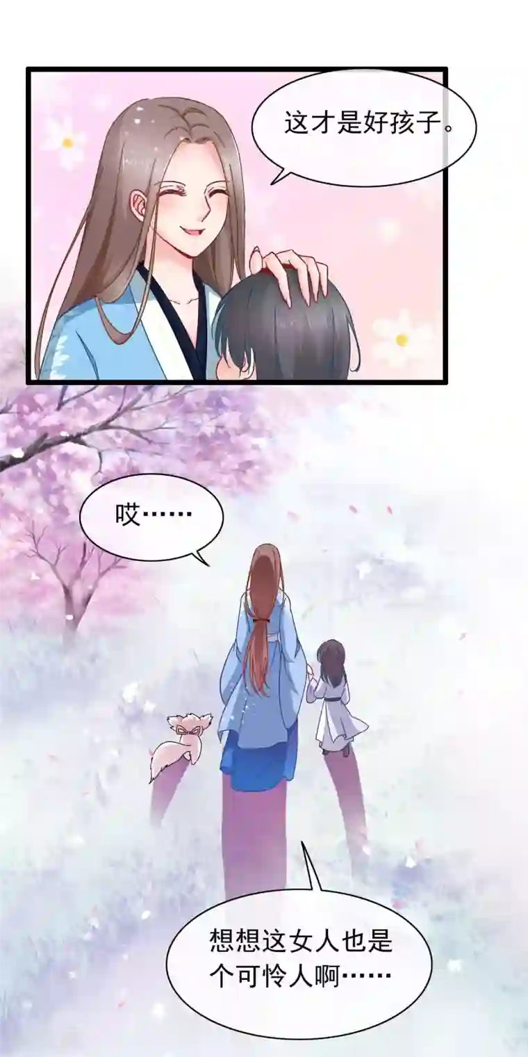 穿越后捡到魔尊大人第8话 女人何苦为难女人