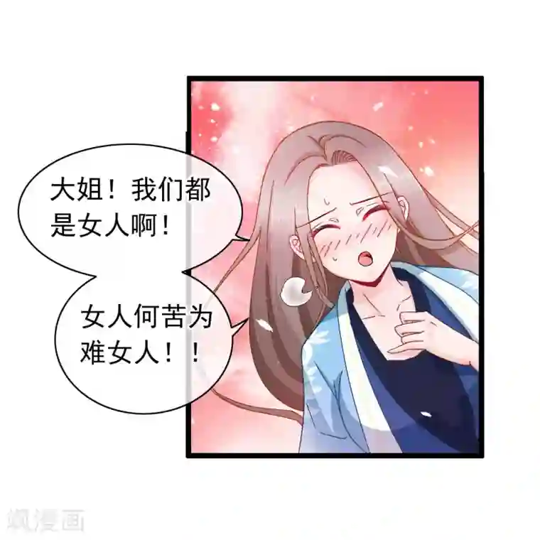 穿越后捡到魔尊大人第8话 女人何苦为难女人