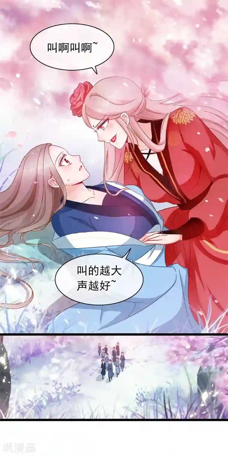 穿越后捡到魔尊大人第8话 女人何苦为难女人