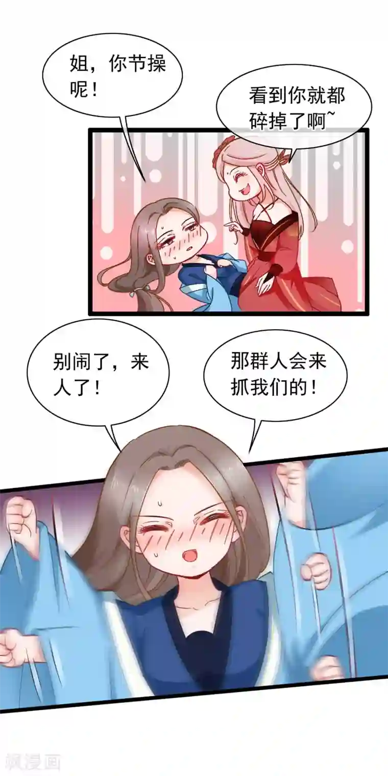 穿越后捡到魔尊大人第8话 女人何苦为难女人