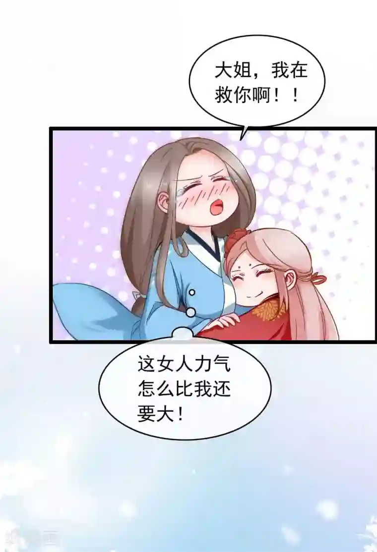 穿越后捡到魔尊大人第8话 女人何苦为难女人