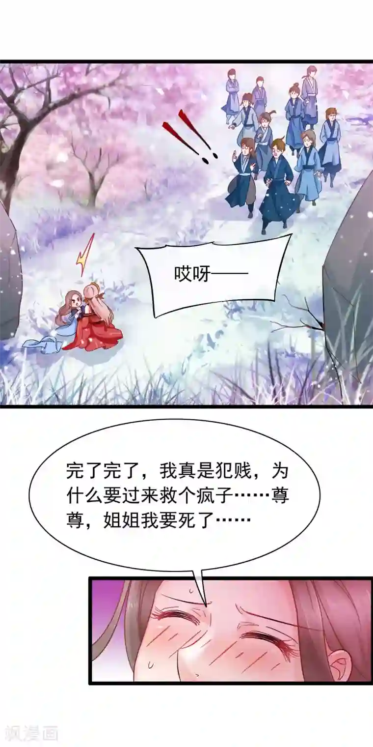 穿越后捡到魔尊大人第8话 女人何苦为难女人