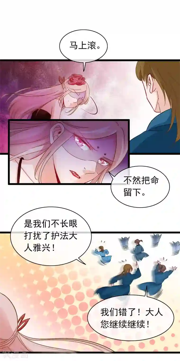 穿越后捡到魔尊大人第8话 女人何苦为难女人
