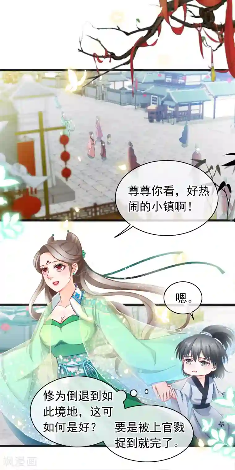 穿越后捡到魔尊大人第9话 卖唱