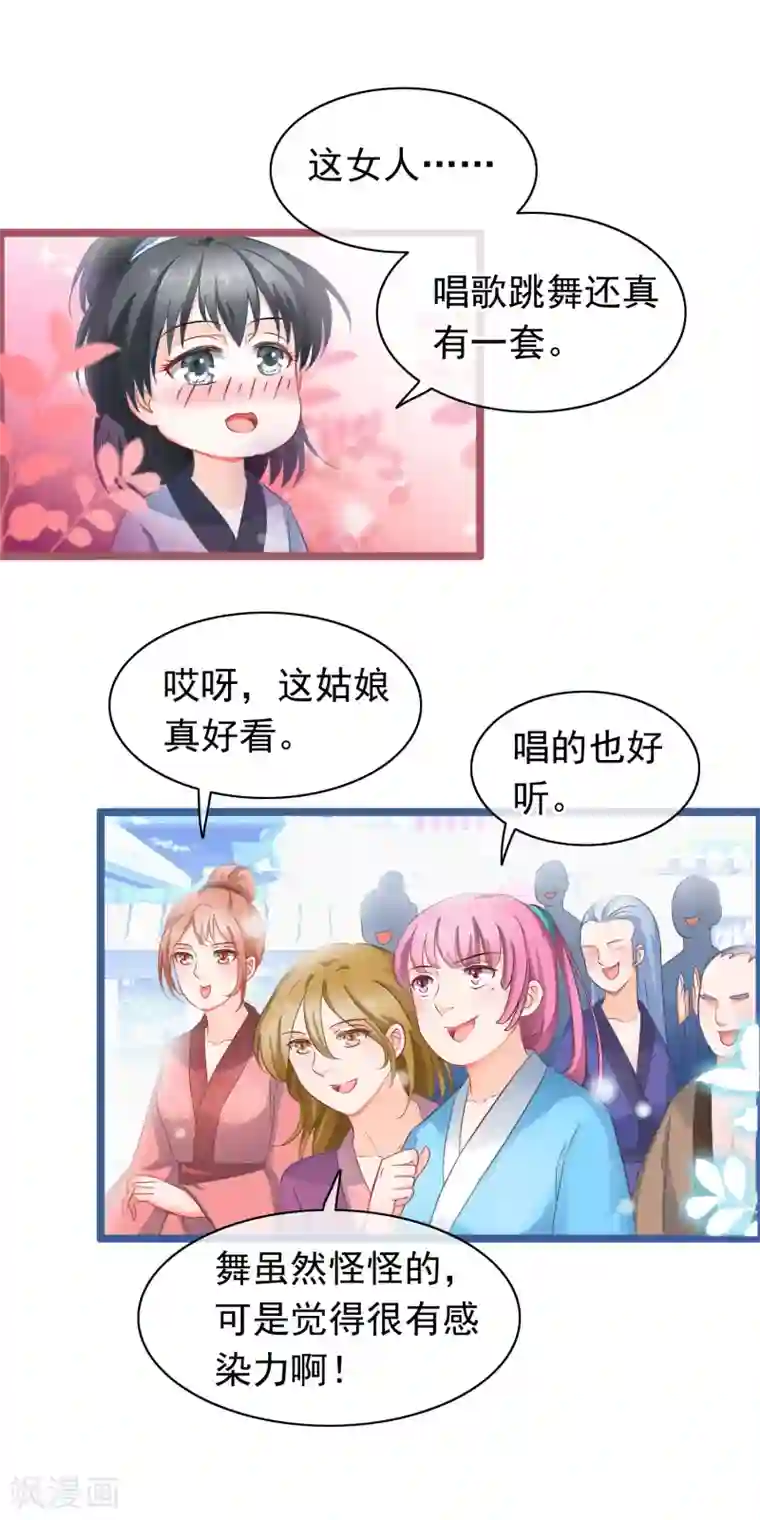 穿越后捡到魔尊大人第9话 卖唱