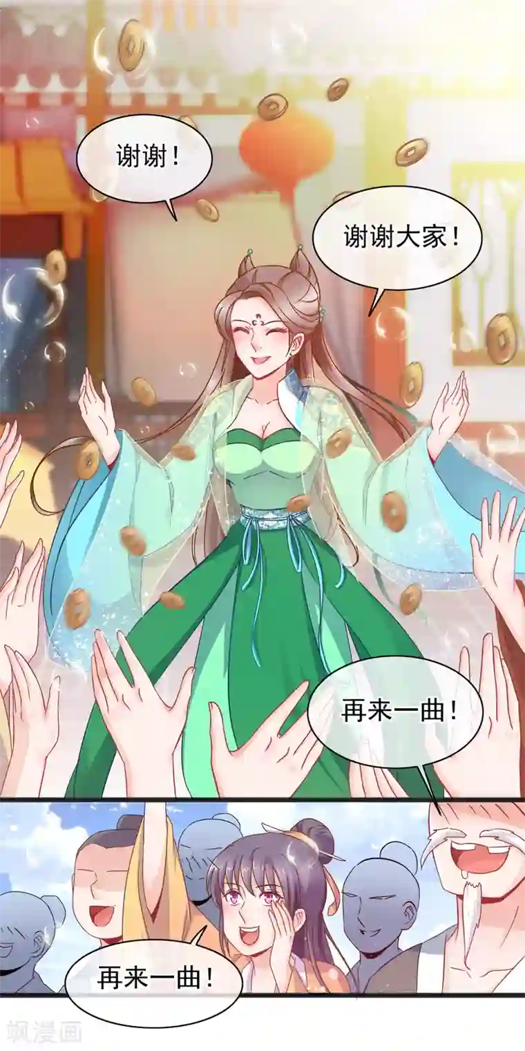 穿越后捡到魔尊大人第9话 卖唱