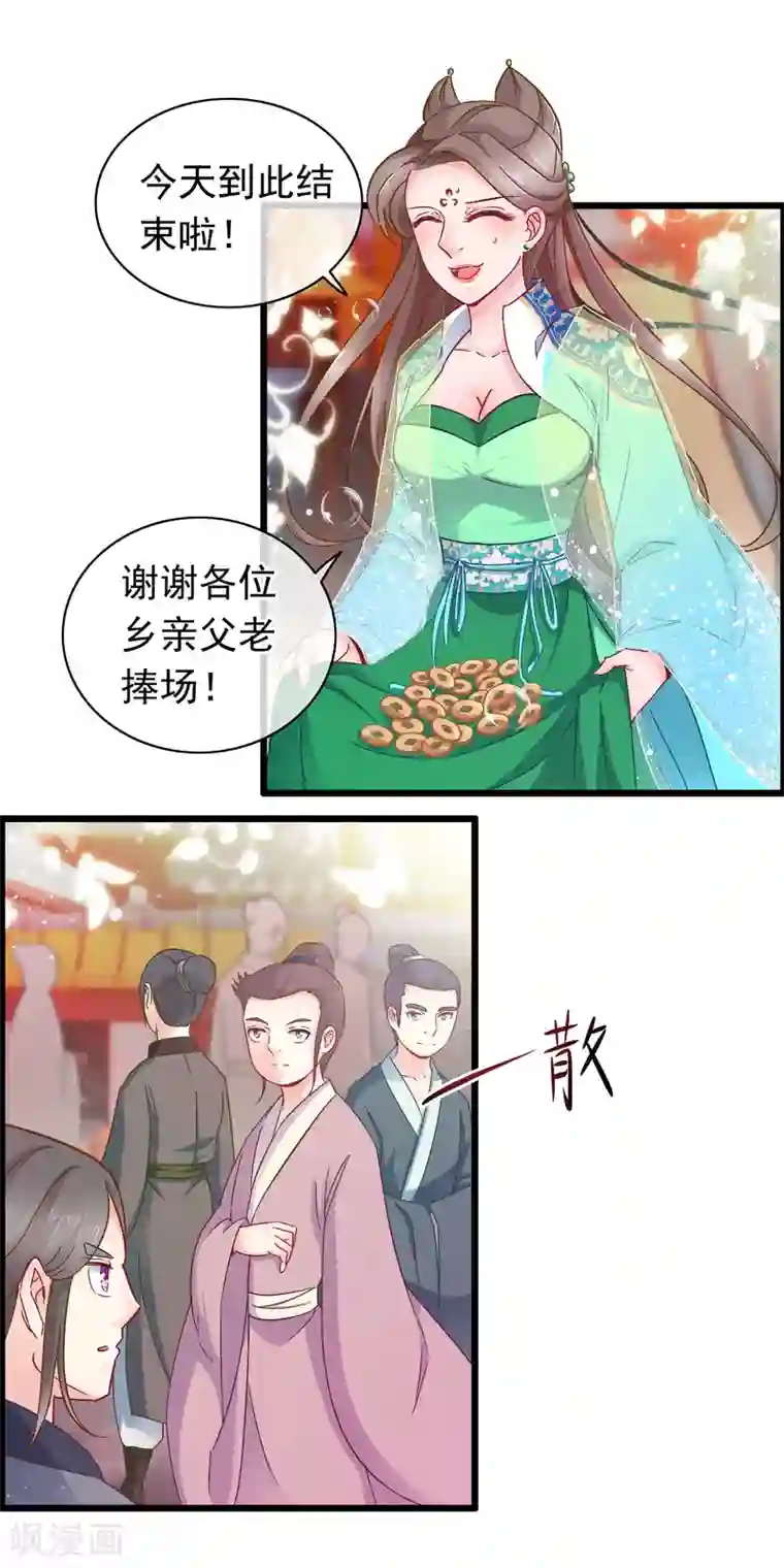 穿越后捡到魔尊大人第9话 卖唱