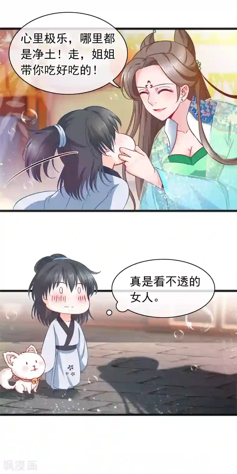 穿越后捡到魔尊大人第9话 卖唱