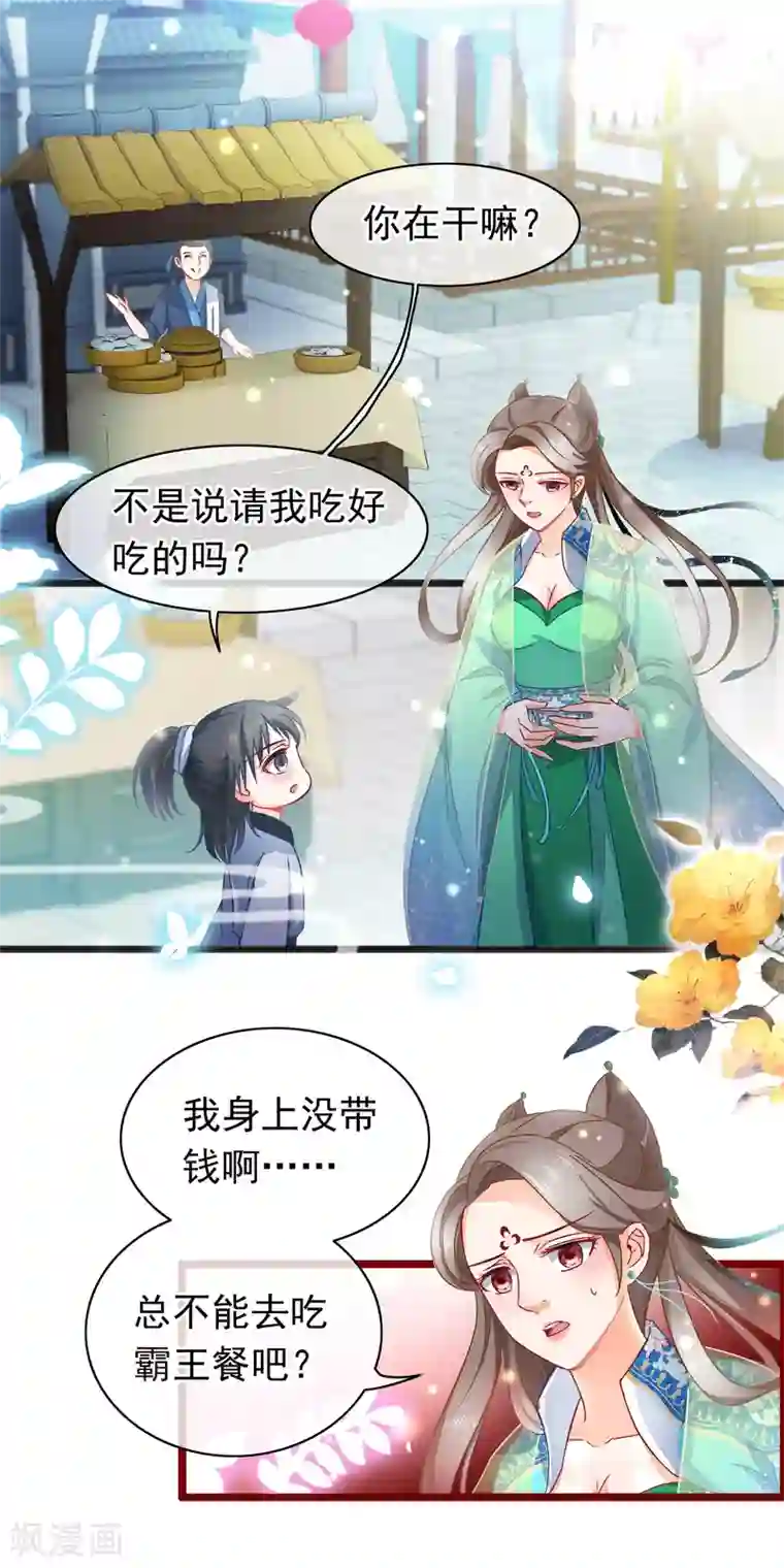 穿越后捡到魔尊大人第9话 卖唱
