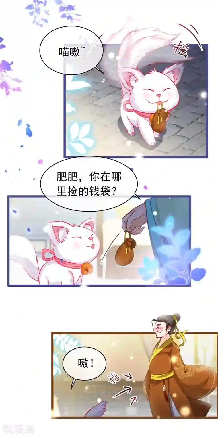 穿越后捡到魔尊大人第9话 卖唱
