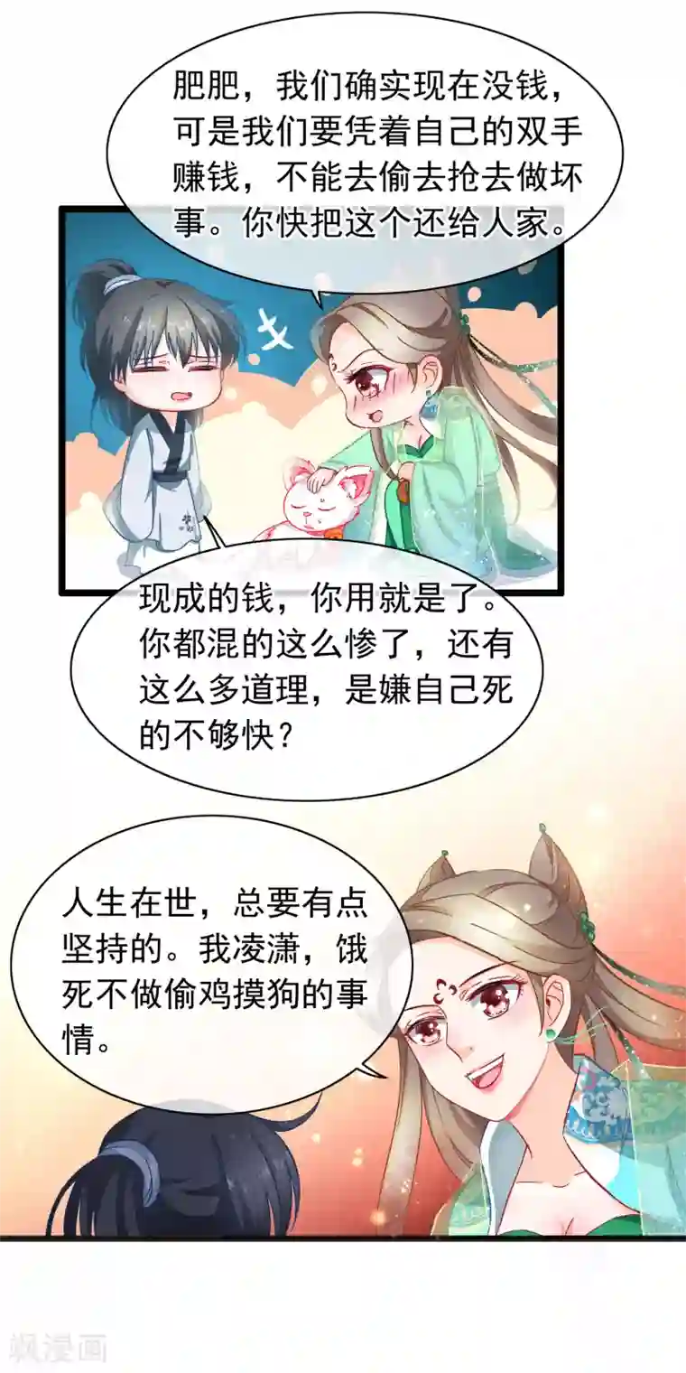 穿越后捡到魔尊大人第9话 卖唱