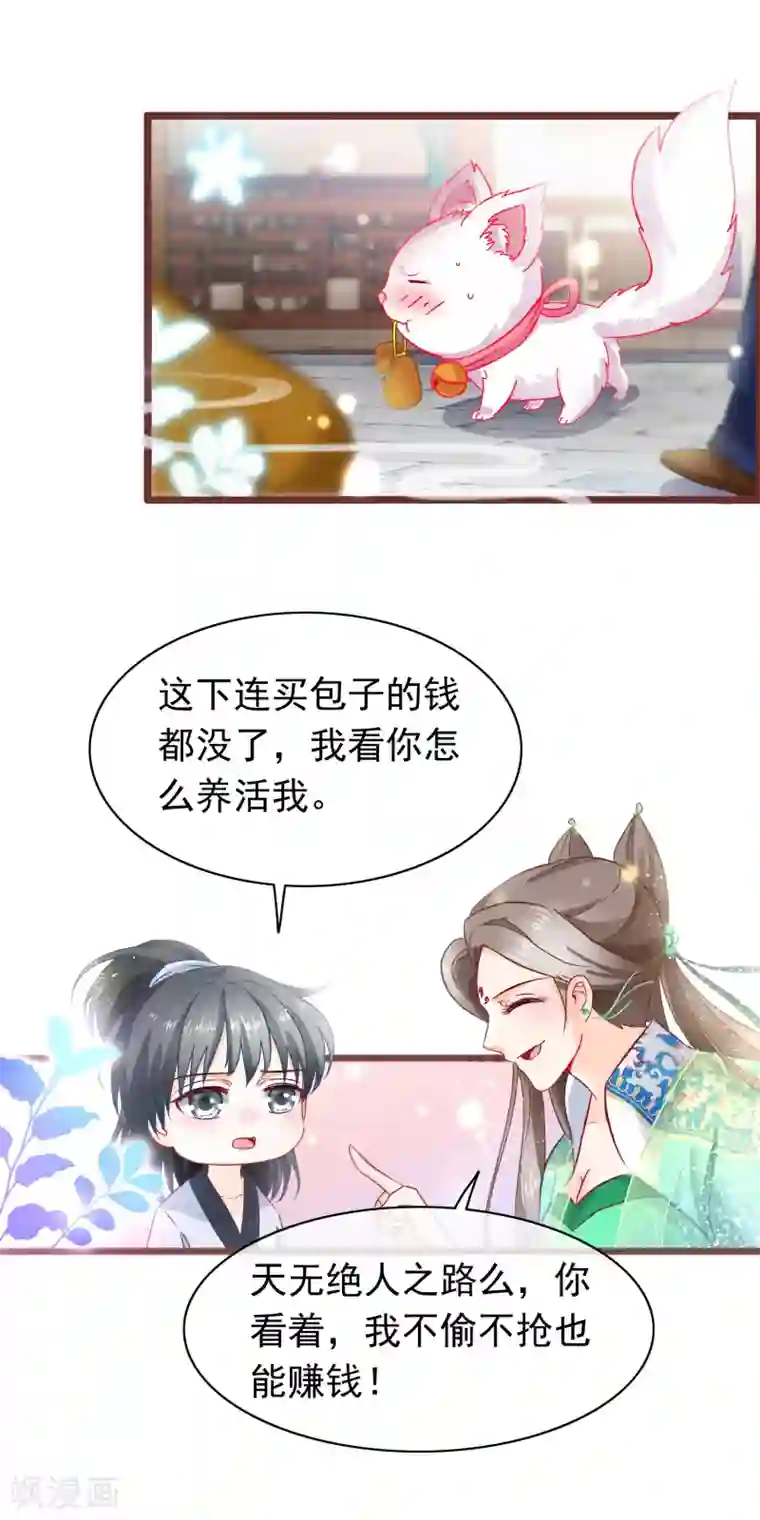 穿越后捡到魔尊大人第9话 卖唱